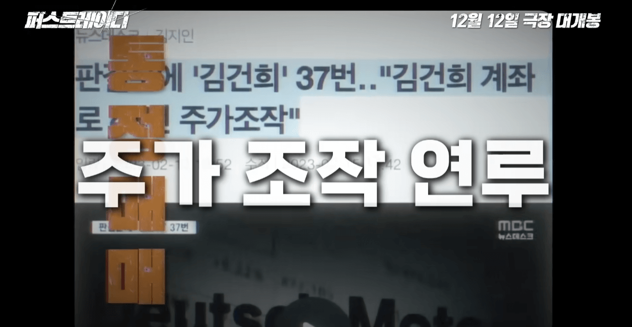 영화-퍼스트레이디-예고편의-한-장면