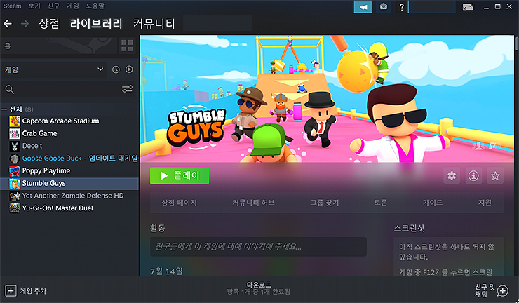 스팀-실행-및-stumble-guys-선택-장면