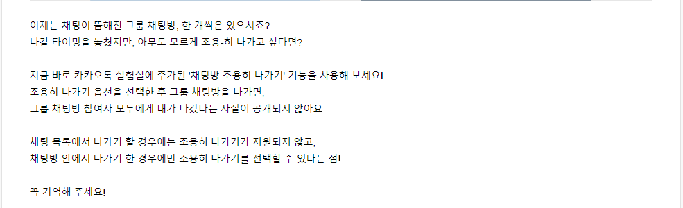 카톡감옥.단톡방.조용히나가기기능.드디어된다.카톡업데이트