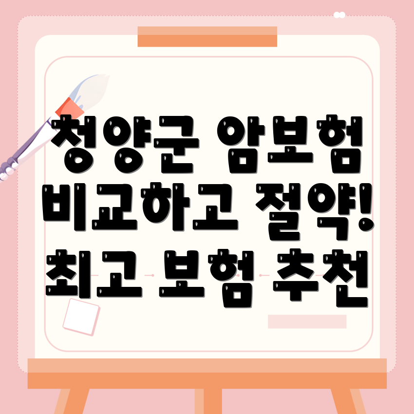 암보험 비교