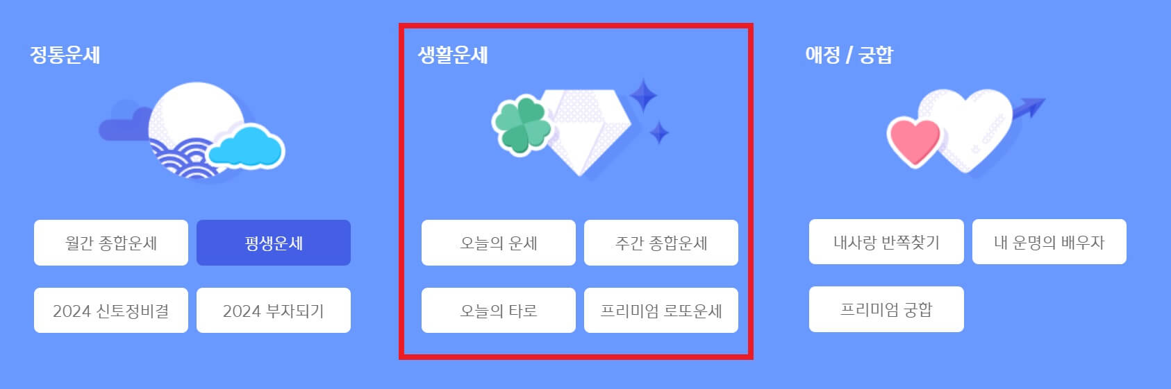 신한생명 무료운세 디테일 사진