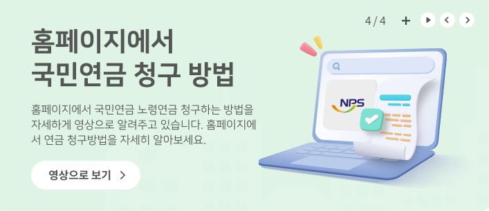 국민연금 납부내역 납부액 수령액