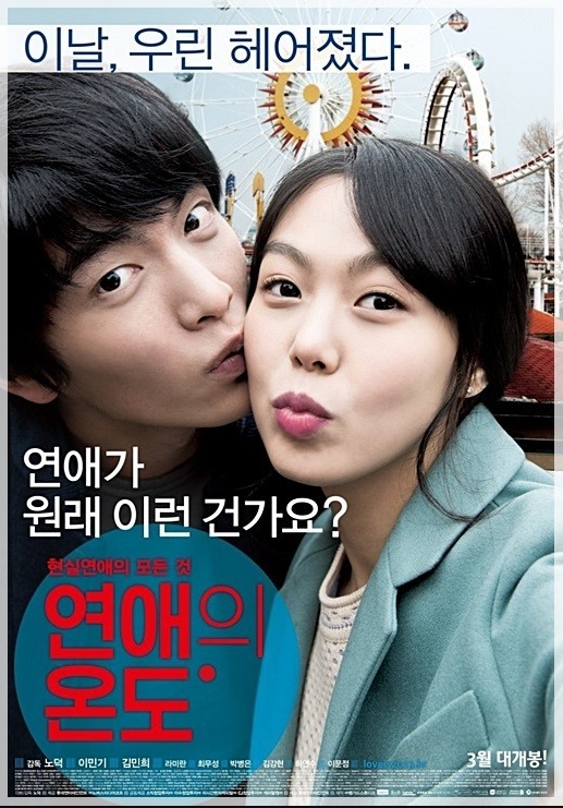 영화 연애의 온도