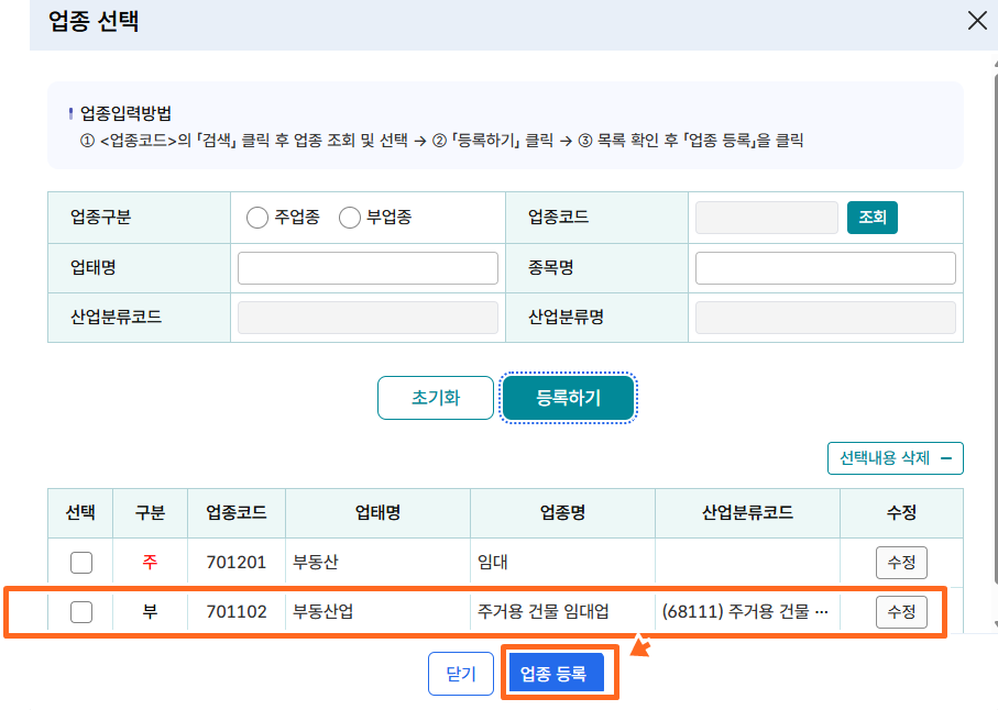 업종등록