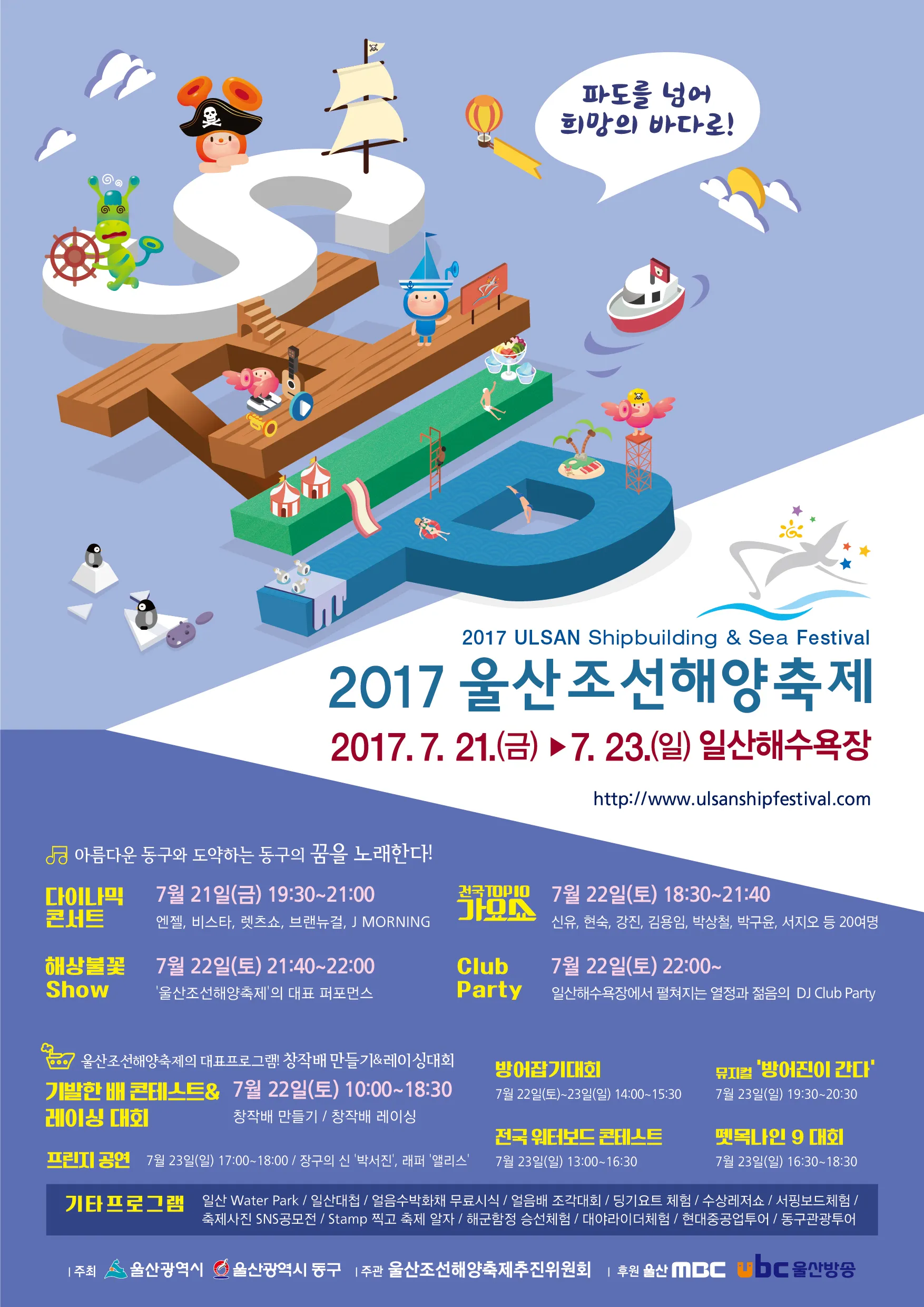 울산조선해양축제 2025 여름 바다축제 프로그램 소개_6