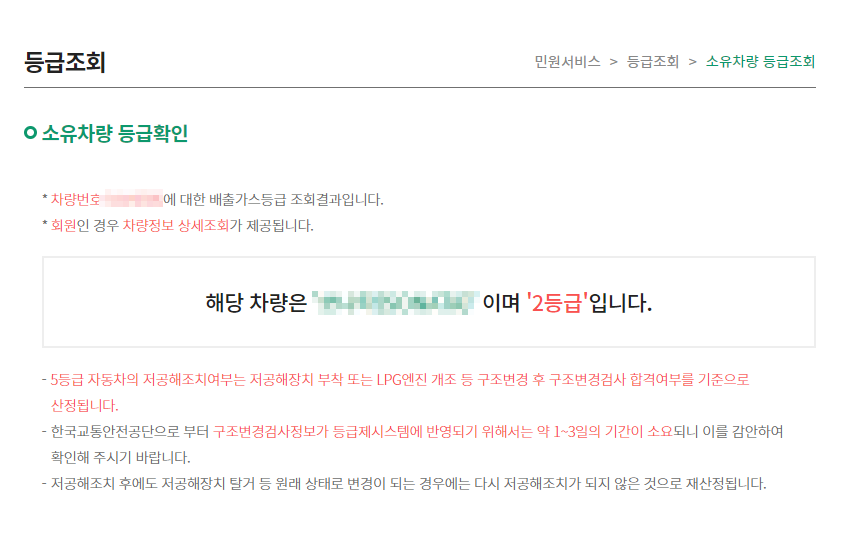 배출가스 등급제 조회 설명 사진