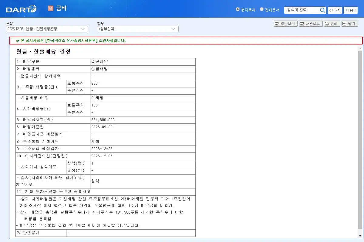 배당 공시 요약