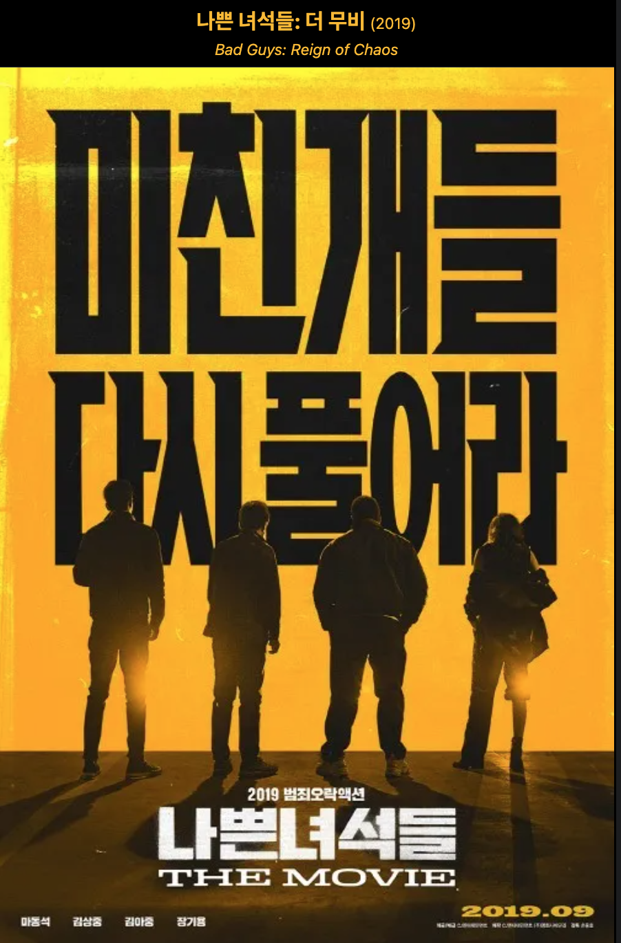 나쁜 녀석들 더 무비