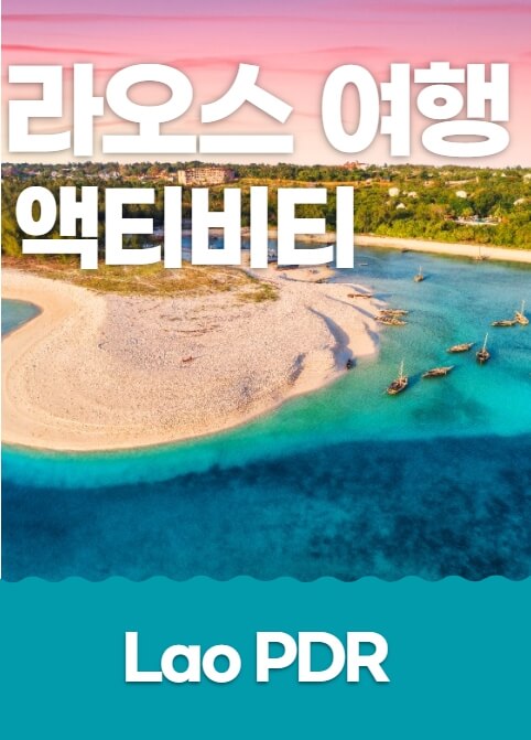 해외여행 라오스 방비엥