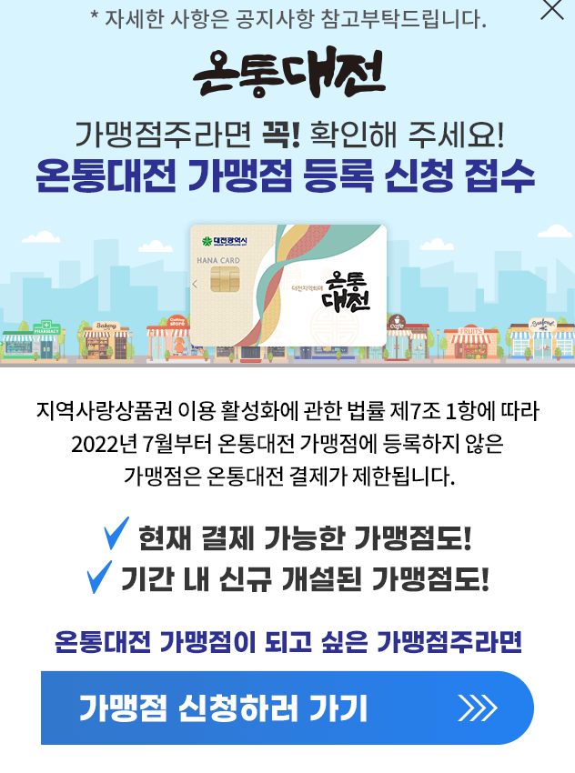 대전 지역화폐 할인율
