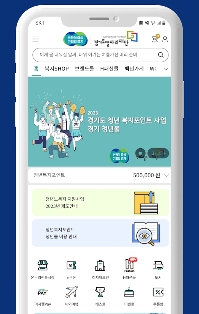 경기청년몰 앱 다운로드