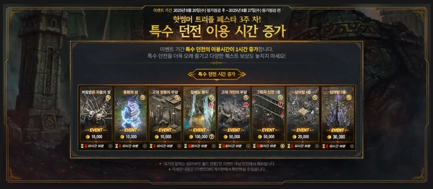 리니지m 이벤트 안내 특수 던전 시간 증가