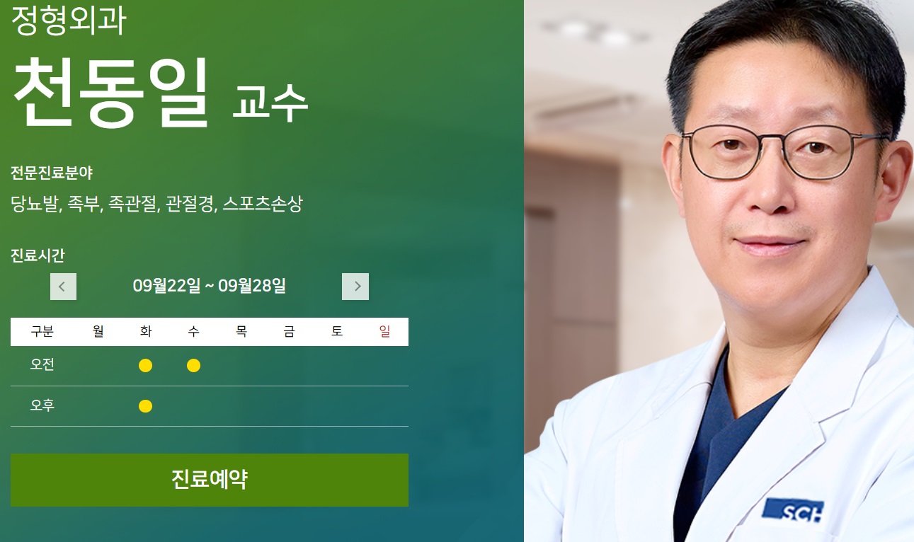 EBS-명의-당뇨발-천동일-교수-족부-정형외과