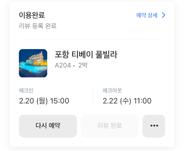 포항 티베이 풀빌라 204호 2월 비수기 [내돈내산] 후기