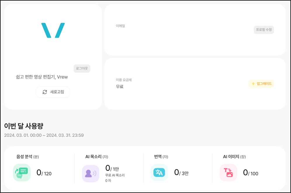 vrew 브루 무료 다운로드