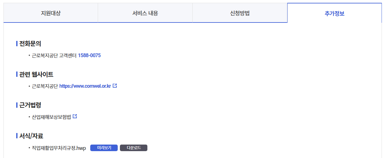 산재근로자 직업훈련 신청하기