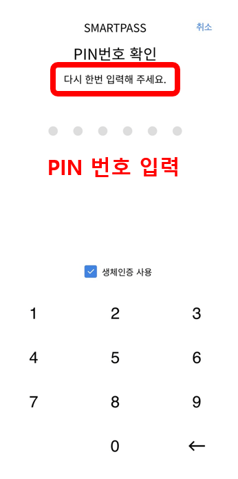 인천공항 스마트패스 등록방법 준비물 후기