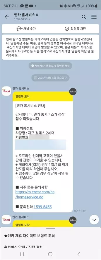 엔카 홈서비스로 중고차 구매한 후기 사진 6
