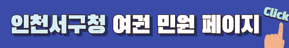 서구청 여권 홈페이지 바로가기 배너
