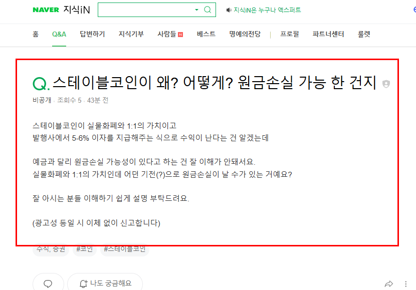 스테이블코인 손실 구조 질문