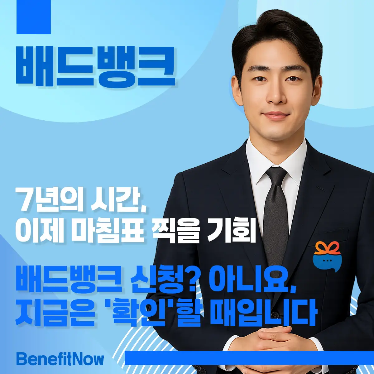배드뱅크 신청
