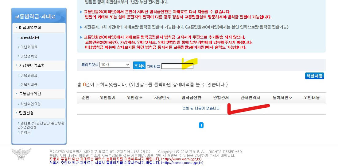 신호위반과태료조회