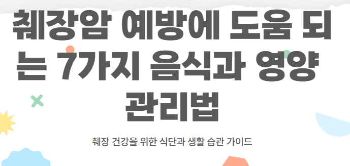 췌장암 예방에 도움 되는 7가지 음식과 영양 관리법