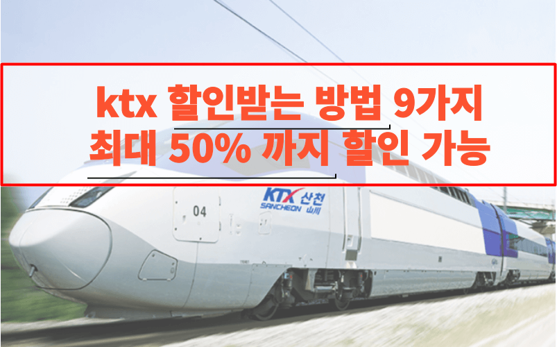 달리고 있는 ktx 열차 - 썸네일