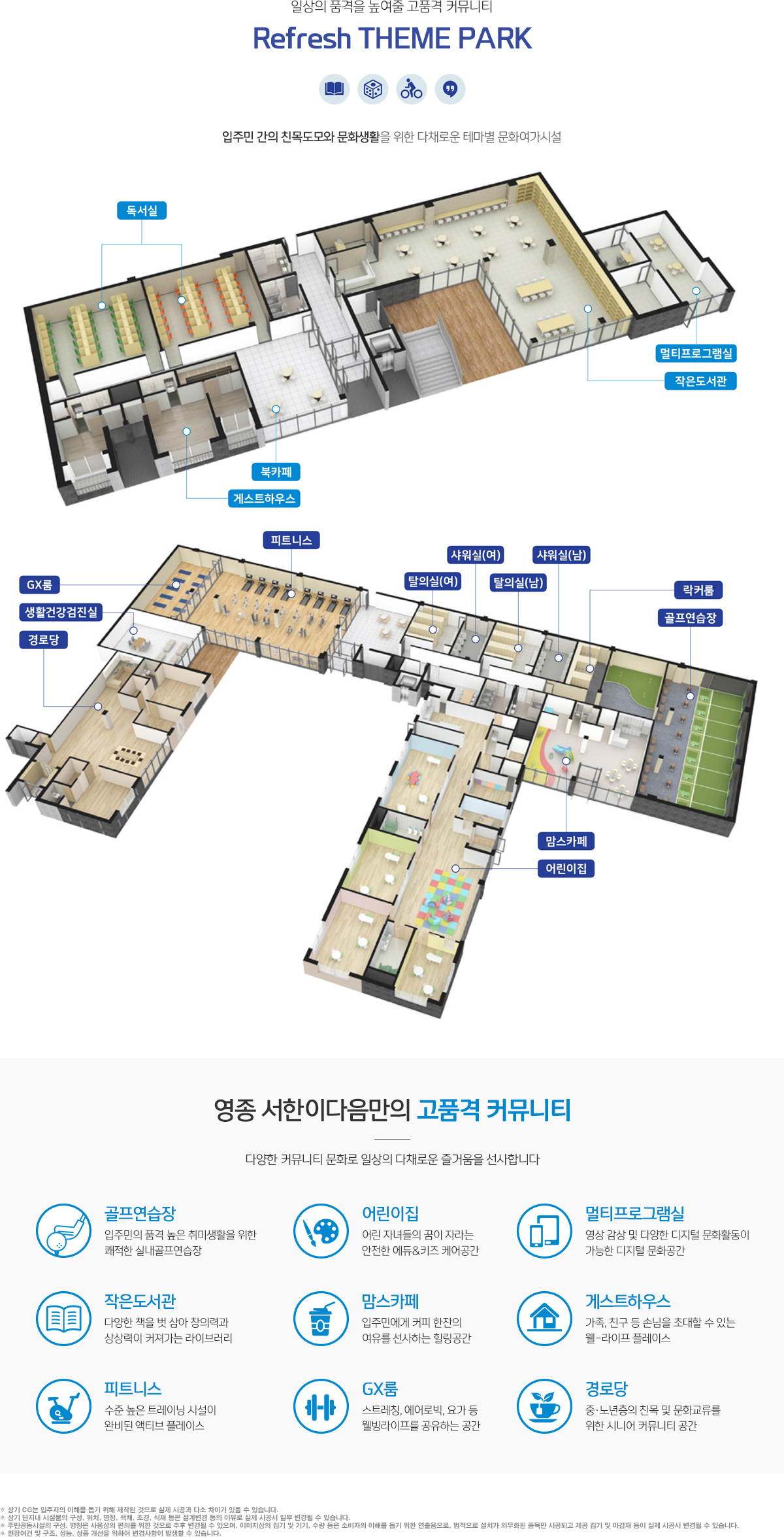 영종하늘도시 서한이다음 - 커뮤니티