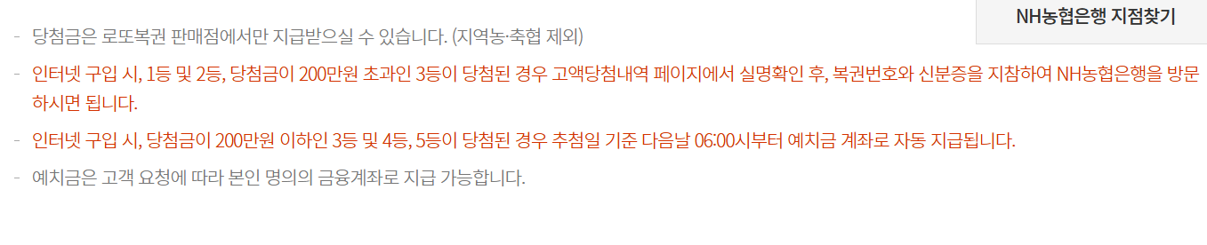로또 인터넷 구매 방법, 한도, 당첨금 수령 방법