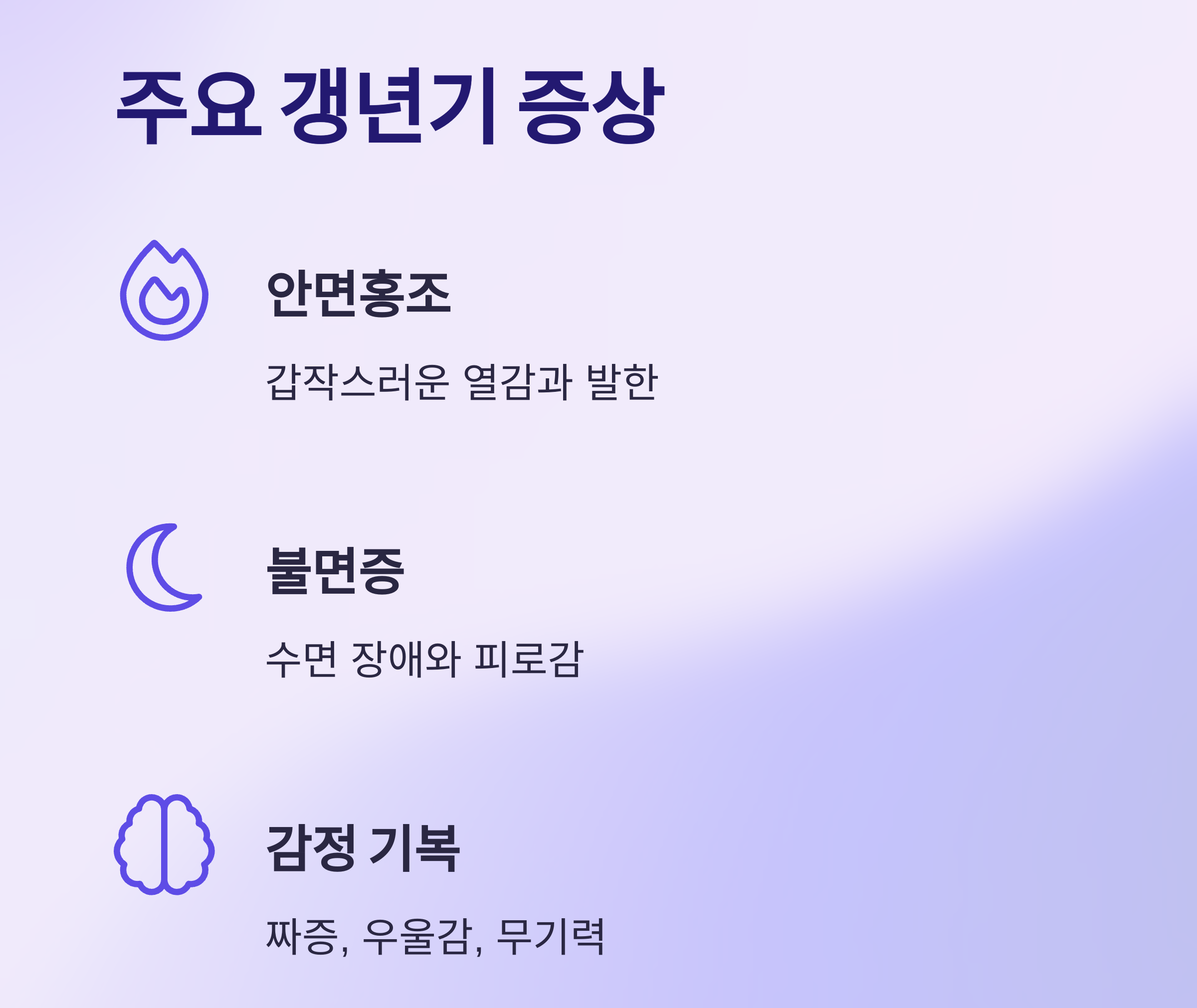 갱년기 증상 완화에 도움되는 건강 보조제 추천 리스트