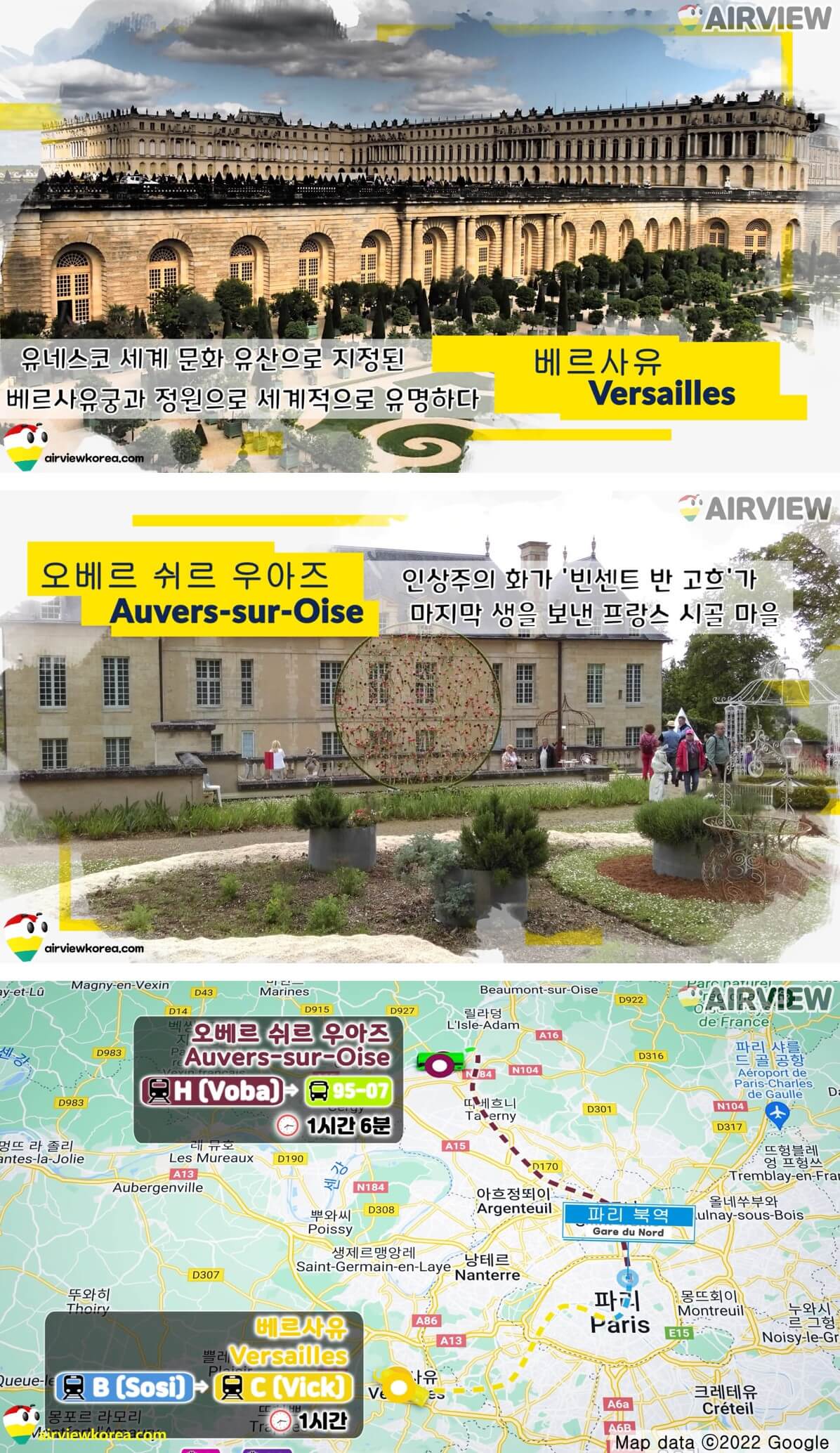 프랑스 북역에서 북서쪽의 오베르쉬르우아즈와 서쪽에 있는 베르사유를 어떤 경로를 통해 가는데 얼마나 걸리는지 보여주는 지도