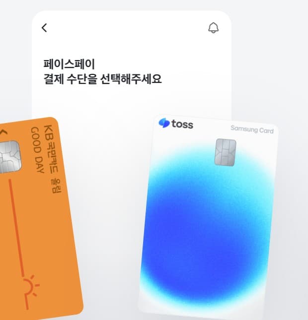 토스 페이스페이 가맹점