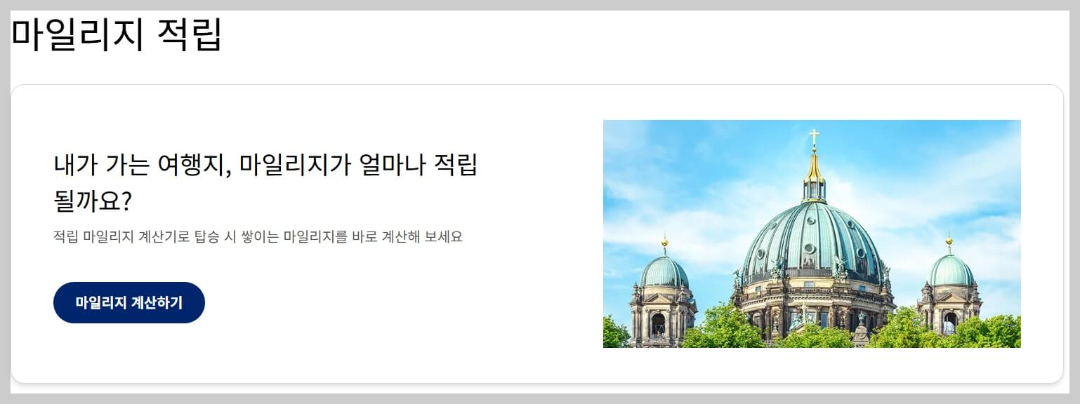 대한항공 마일리지 적립 팁과 항공권 예약, 유효기간, 등급별 혜택 분석