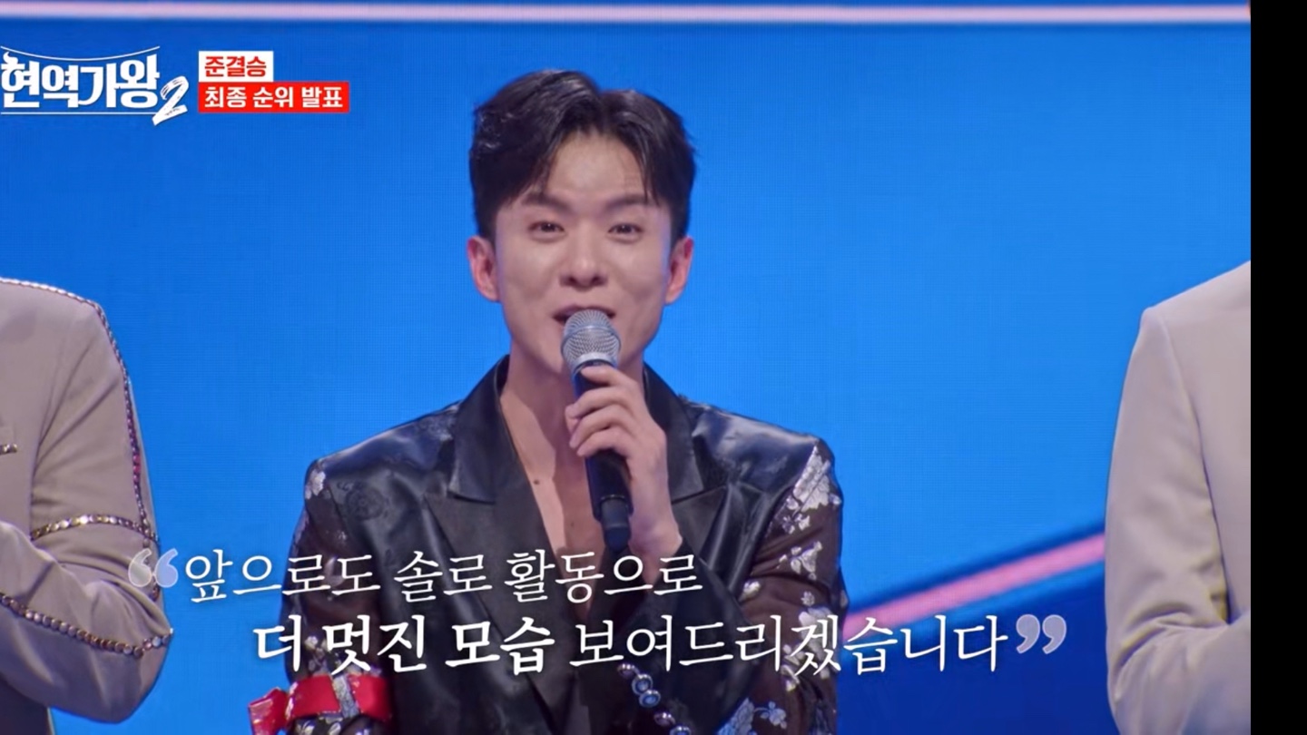 현역가왕2 준결승 최종 순위