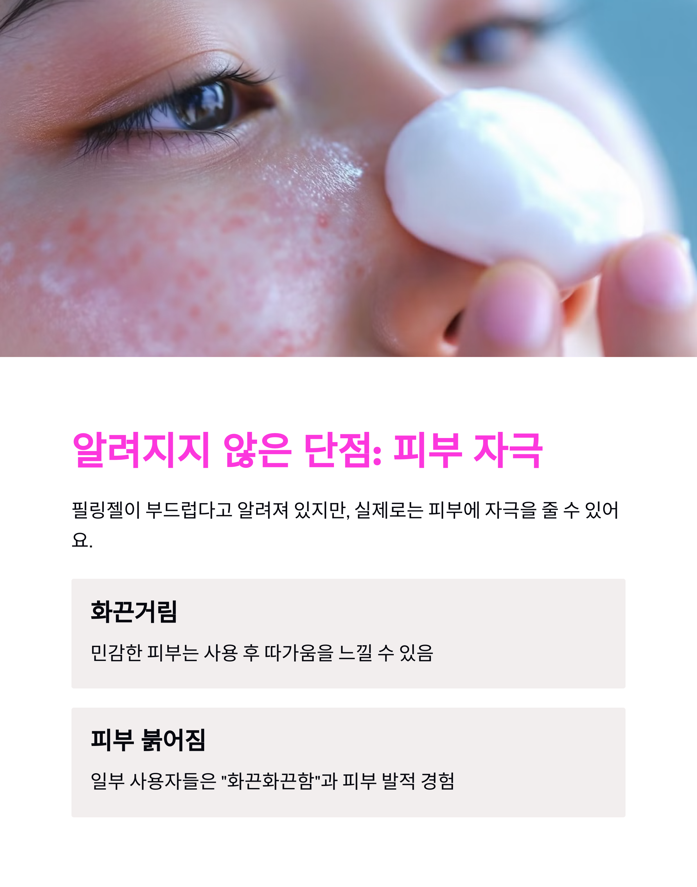 필링젤의 장점과 숨겨진 단점들: 알고 사용하세요!