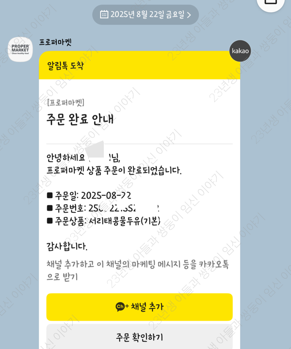 이란성 쌍둥이 임신 25주 체중 관리와 서리태 두유