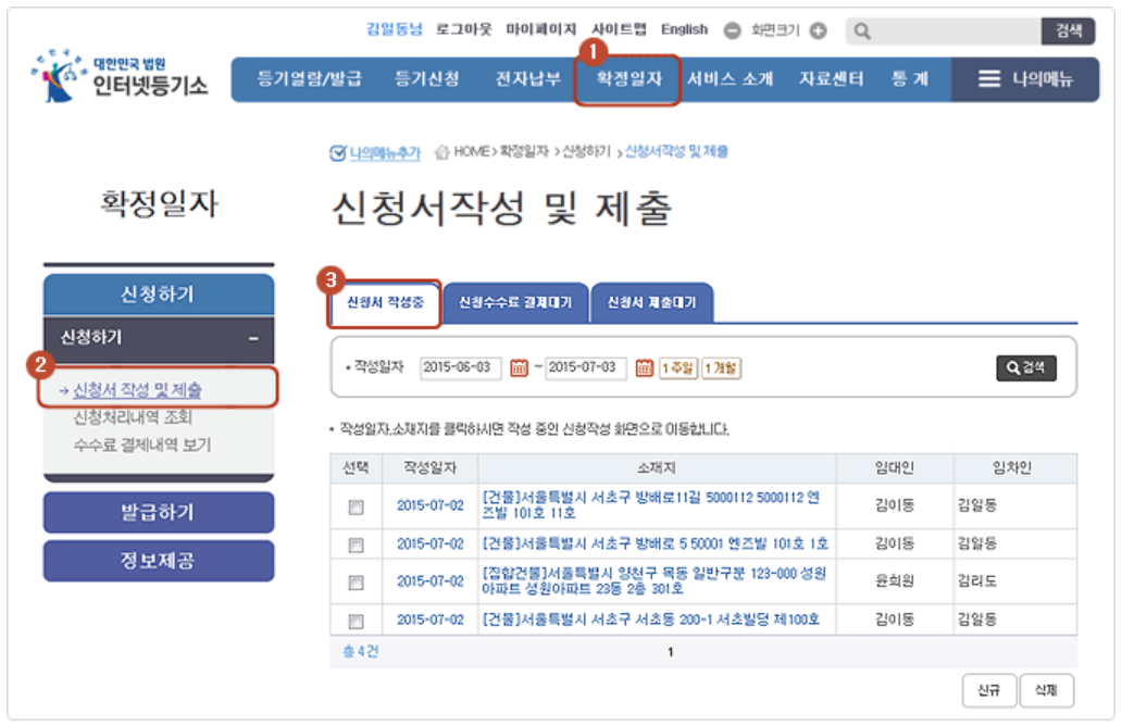확정일자 인터넷 신청 방법