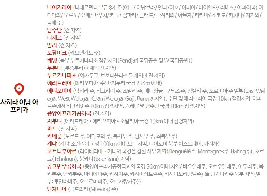 출국권고 단계인 나라