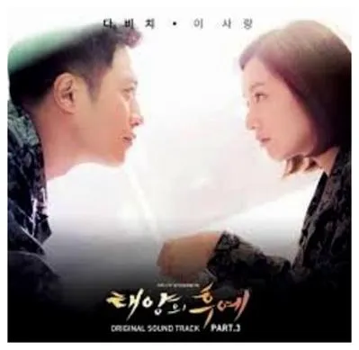 태양의 후예 ost