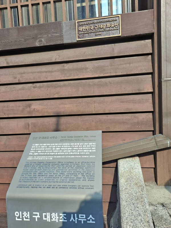 인천 구 대화조 사무소