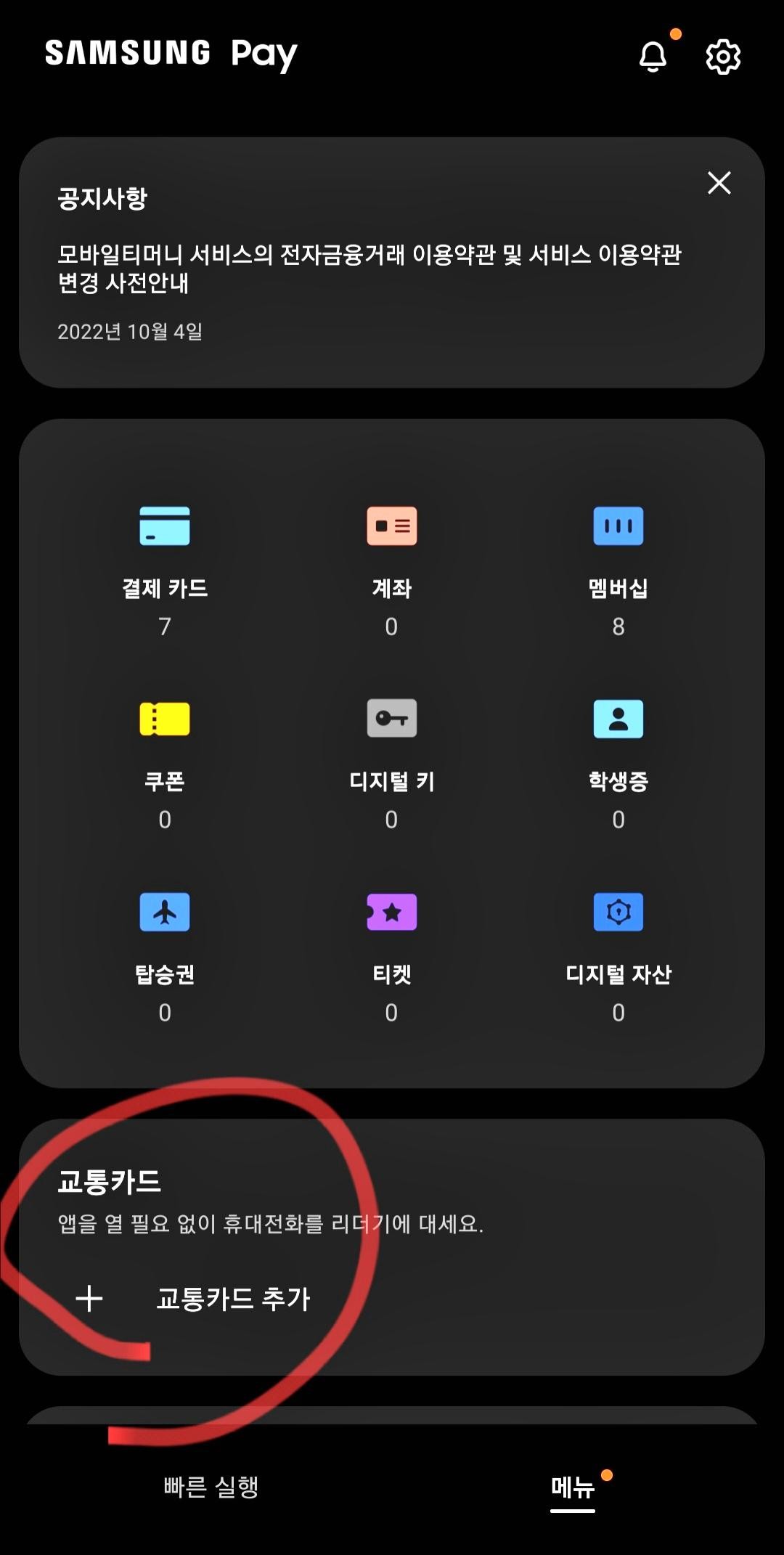 삼성페이 교통카드 기능