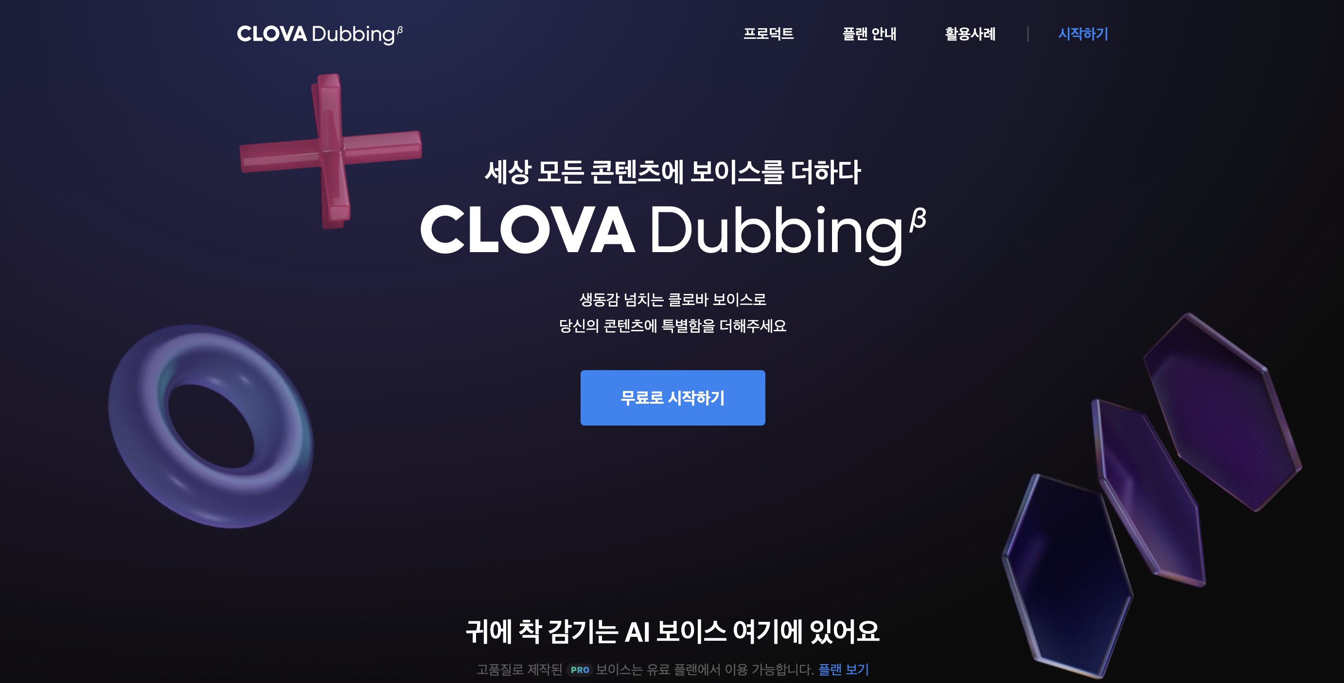 1. 네이버 클로버 더빙: 한국어 콘텐츠에 최적화된 선택