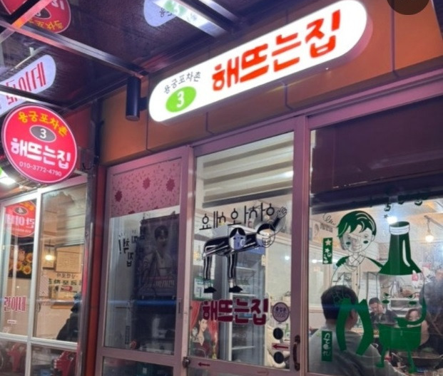 백반기행 사천 용궁포차촌 해뜨는 집