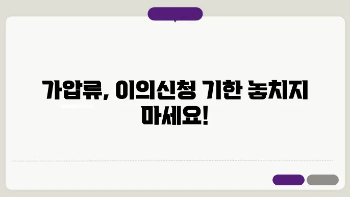 가압류 이의신청 결과와 처리
