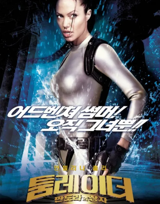 툼 레이더2 판도라의 상자
