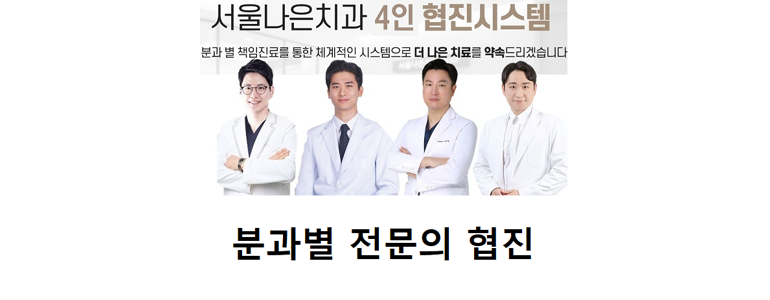 서울 종로구 교정 치과
