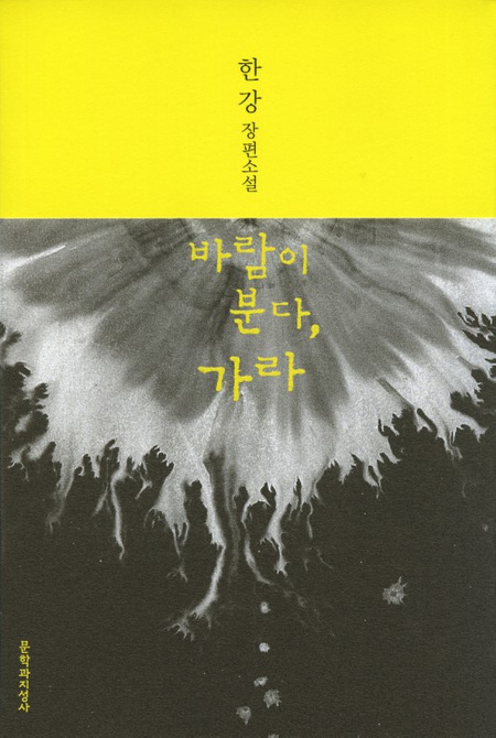한강 노벨문학상 작품 관련 프로필&#44; 반응 소개
