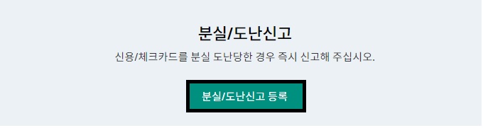 하나카드-분실-신고-방법