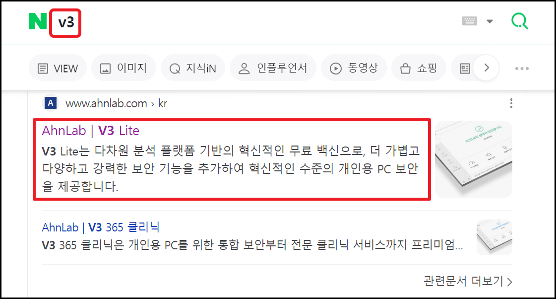 V3 무료백신 다운로드